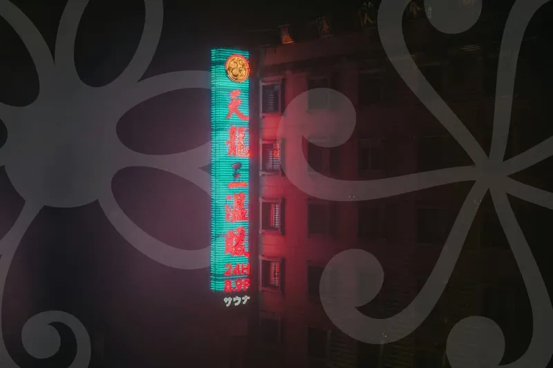 연애상담소