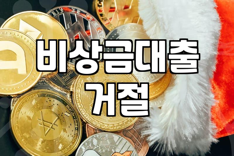 무직자 소액대출, 현실적인 고민과 진짜 마주하게 되는 벽
