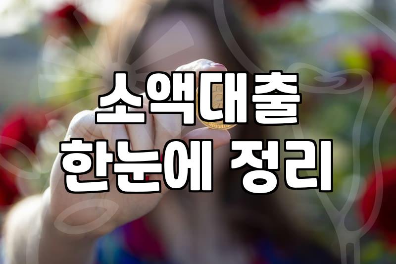 갑자기 월세가 모자라 당황했던 날의 기억
