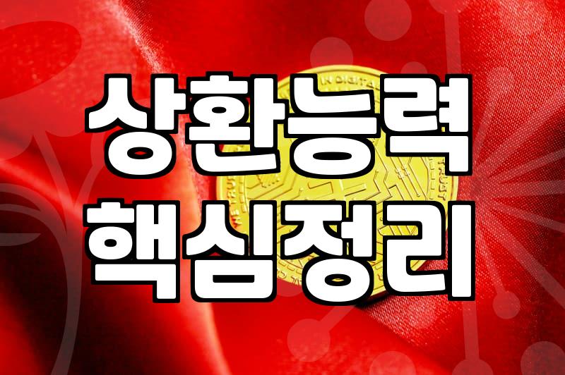 아파트담보대출금리비교 할 때 은행원이 알려주지 않는 진실