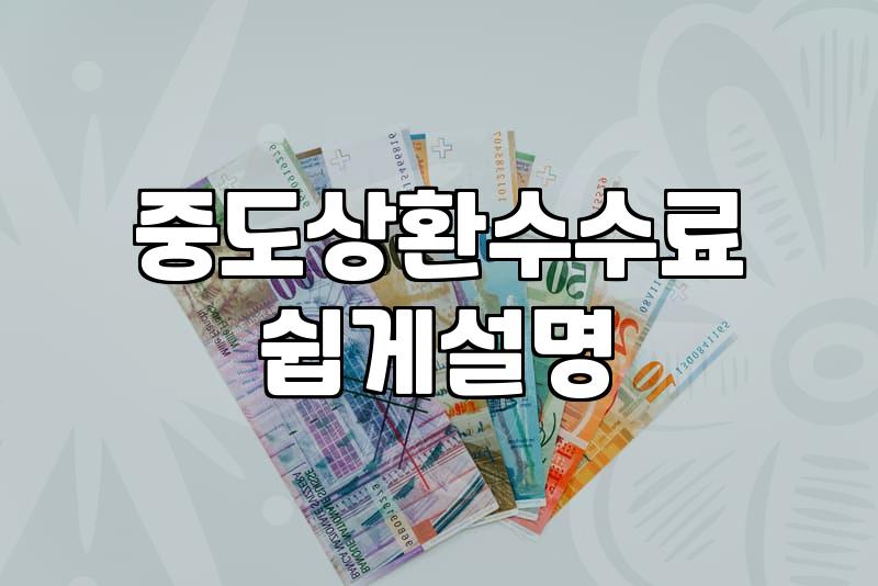 아파트담보대출이율 비교 전 반드시 따져봐야 할 현실적 체크리스트