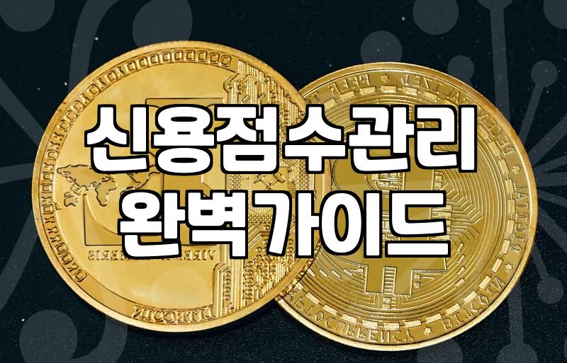 단기 자금 융통, 정말 아무 문제 없을까? 신용대출 현실적인 고민