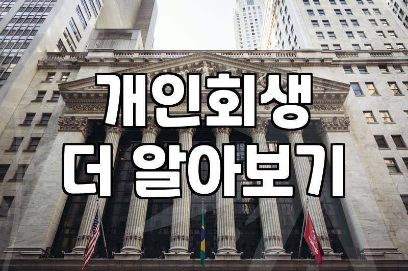 원주일수, 급할 때 현명하게 활용하는 방법