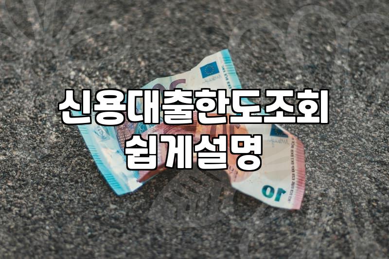 무직자소액대출 이용 시 반드시 알아야 할 현실적인 한도와 금리 조건