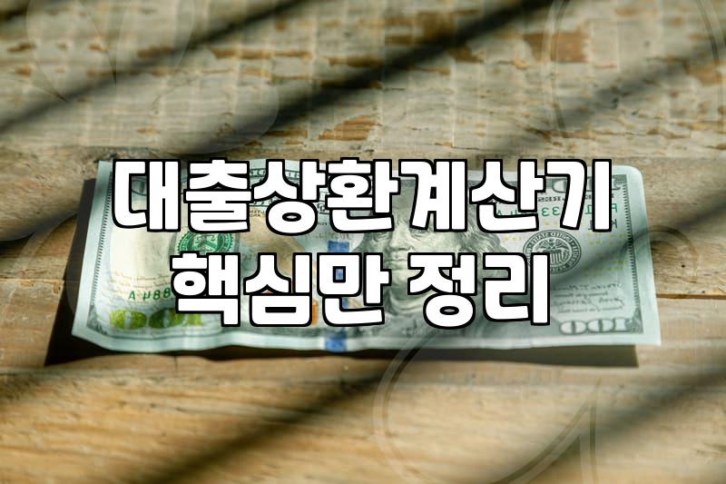 급하다고 무작정 빌리지 마세요: 신용대출의 현실적인 고민들