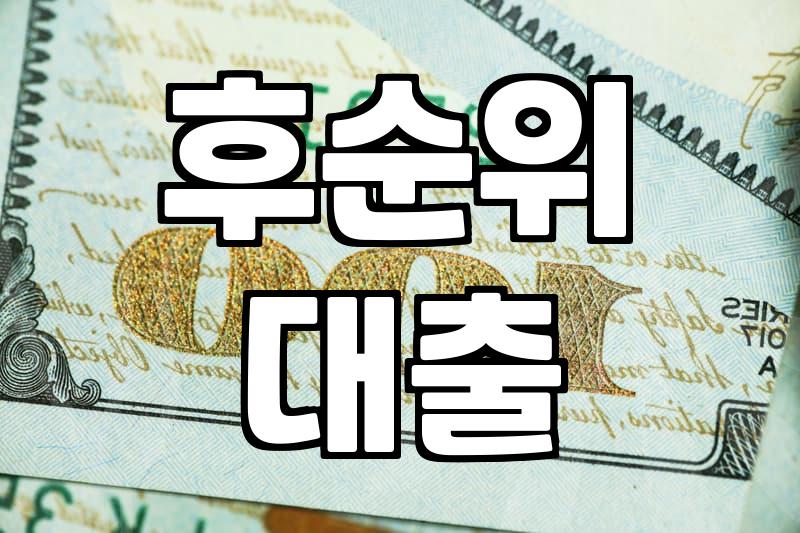 토지지분대출 실행 가능 여부와 자금 조달 현실적인 조건