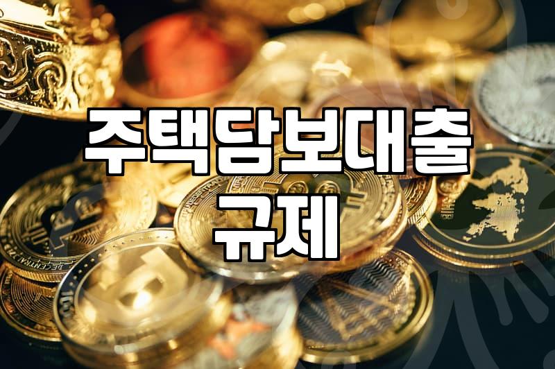 요즘 아파트 매매 잔금대출 진행할 때 알아둬야 할 현실적인 흐름