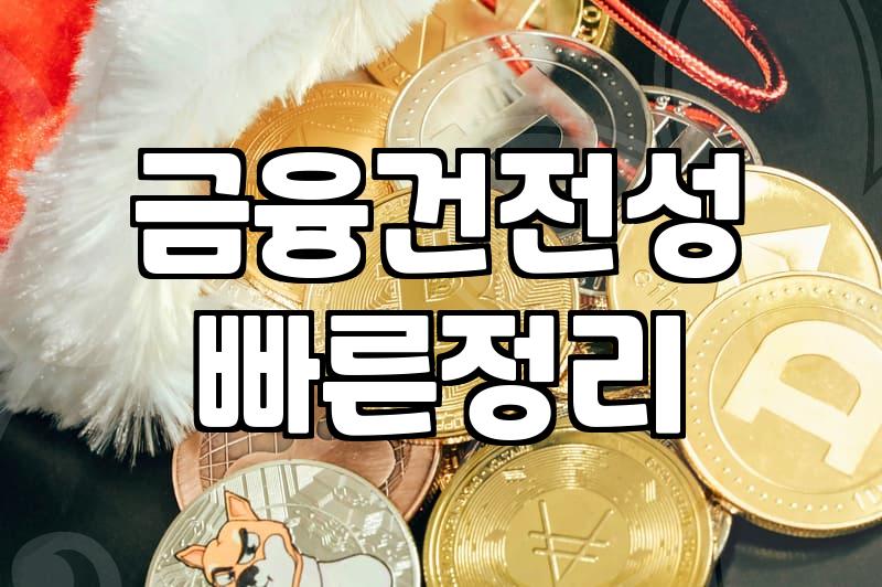 당일입금대출 알아보기 전 현실적인 고려사항