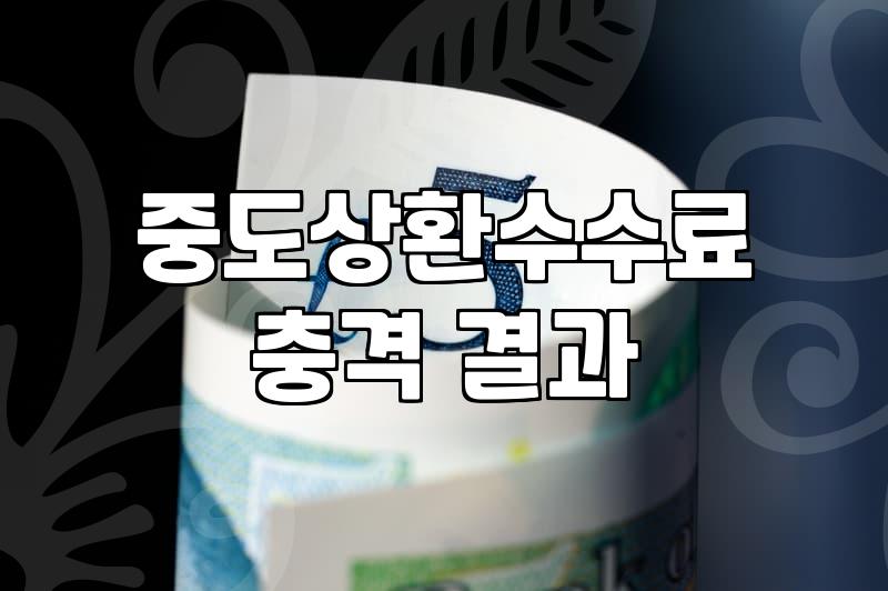 주택담보대출대환 고민할 때 반드시 따져봐야 할 3가지