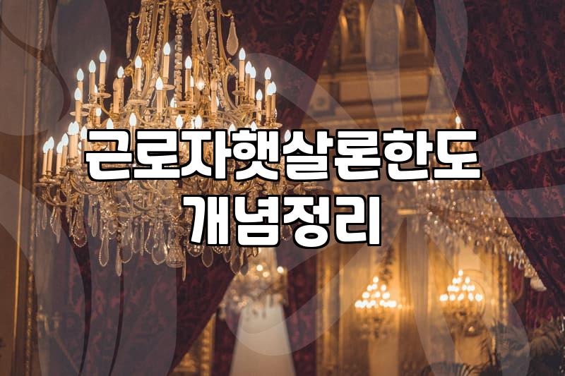 대출 앞에서 솔직해지기: 정책금융과 현실 사이의 괴리
