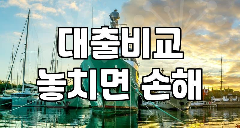 대출모집법인을 통한 금융 서비스 이용 시 알아두면 좋은 점들