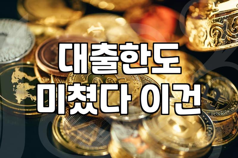 직장인 소액대출, 50만원이라도 급할 때 알아두면 좋은 것들