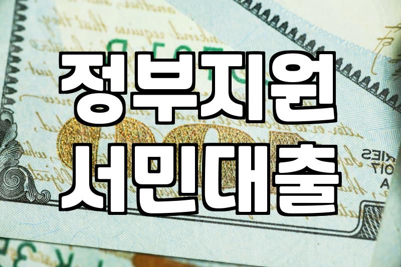 기대출과다자추가대출 실행 가능한 조건과 승인 전략