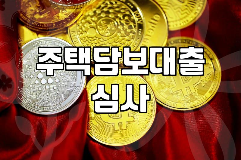 은행 창구에서 서류만 잔뜩 들고 돌아온 날