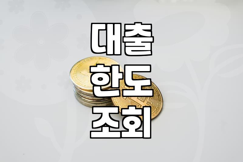 금리 확인하려 앱을 켰다가 괜히 마음만 무거워졌던 날