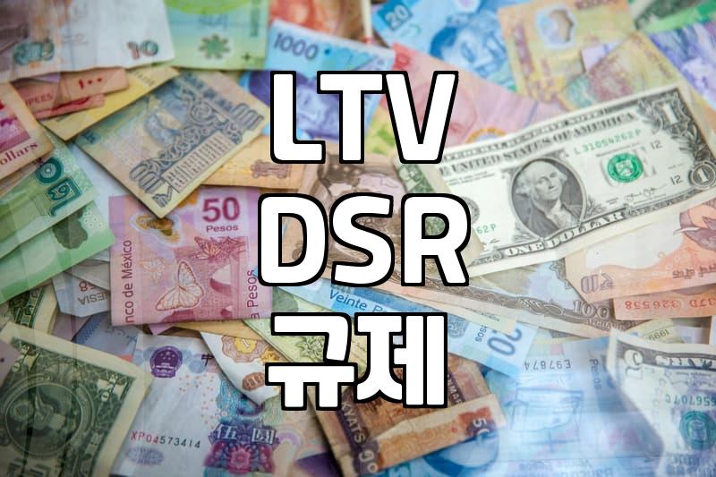 주택담보대출, 숫자 뒤에 숨겨진 현실적인 고민들