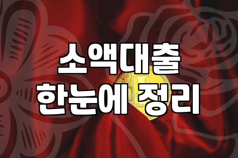 비상금 100만 원 때문에 앱을 다섯 개나 깔았다 지웠다 했다