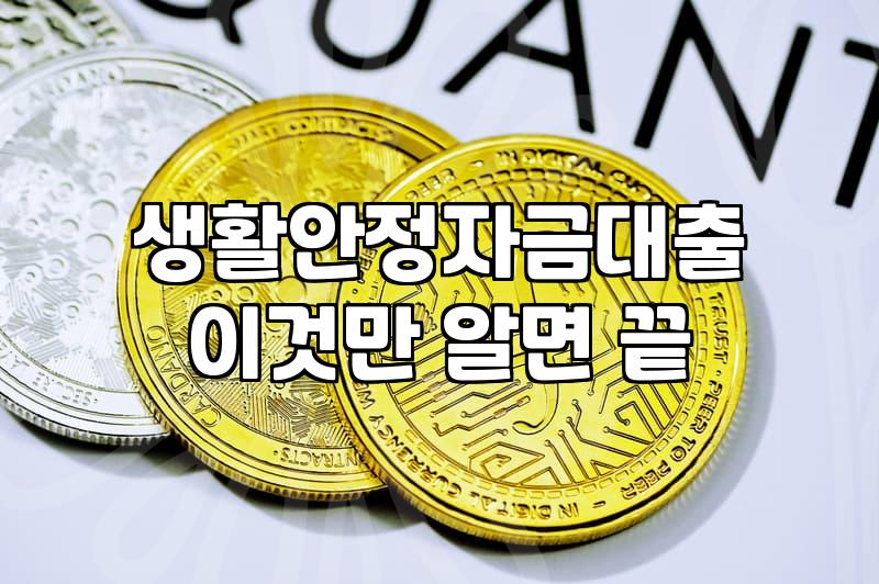 시중은행 대출 문턱이 높아질 때 2금융권 담보대출을 고려하는 이유와 현실
