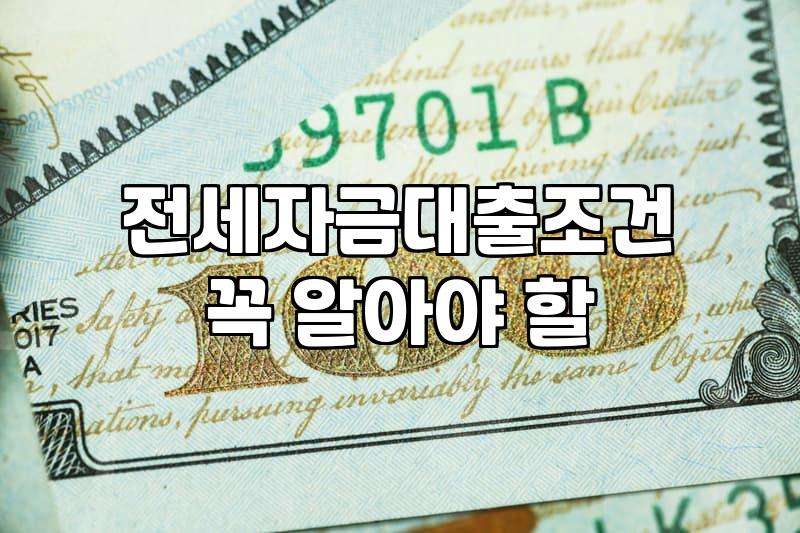 내게 맞는 전세자금대출, 상담부터 시작해야 하는 이유