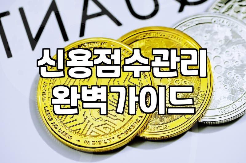 금리 높은 시기에 손해보지 않고 대출받기 위한 현실적인 접근법