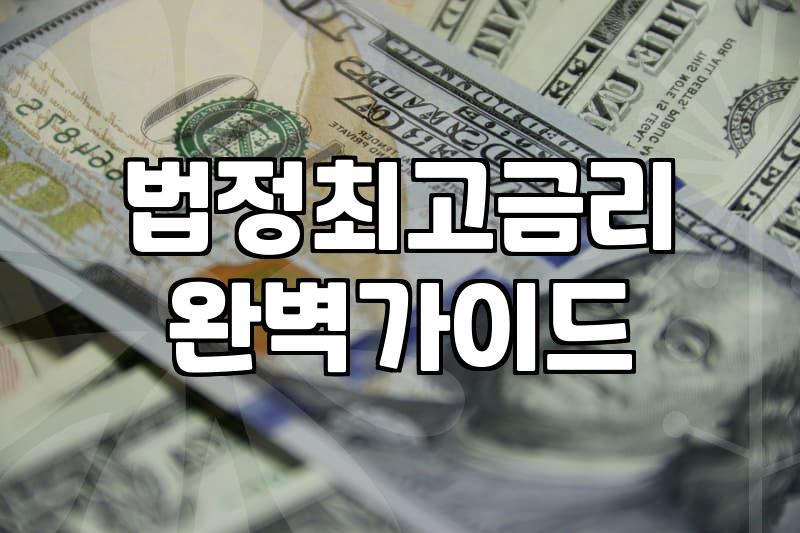 대출중개사이트 이용할 때 반드시 확인해야 할 안전한 업체 판별법