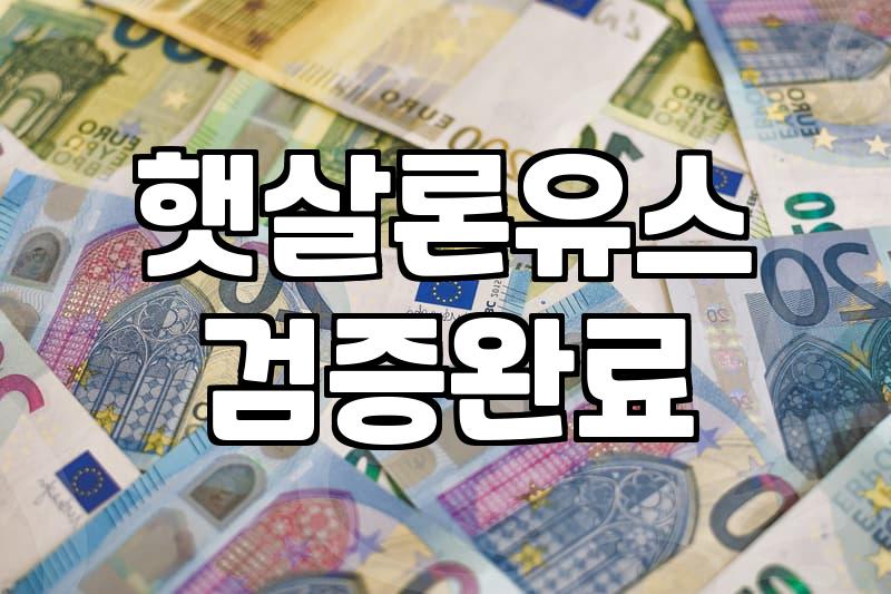 20대 금융 생활에서 소액 대출을 알아볼 때 확인해야 할 것들