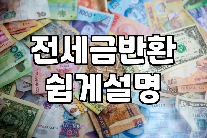 집주인이 약속을 번복하던 그날의 기억