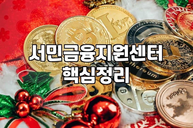 정부지원대출 신청 자격과 실질적인 승인 확률 높이는 방법