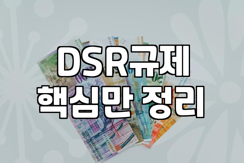 4억 대출, 복잡하게 생각 말고 이것부터 확인하세요