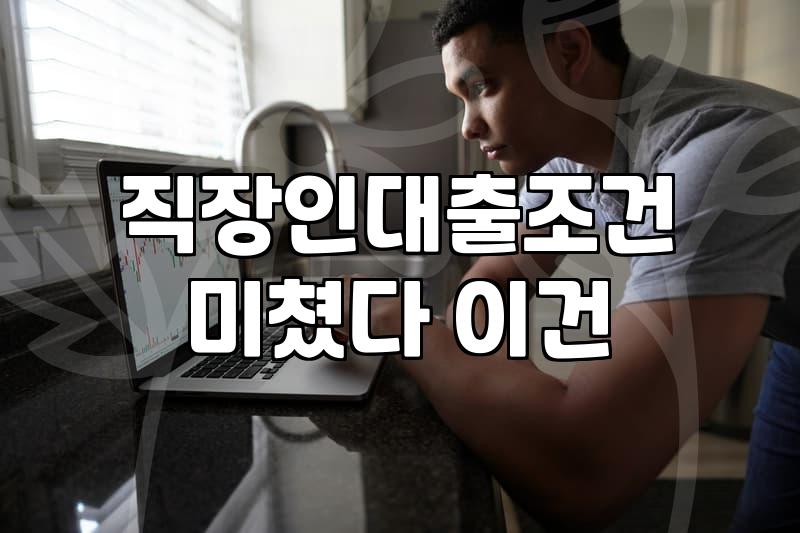 3천만원대출 실행 전 고려해야 할 금리와 상환 기간의 현실