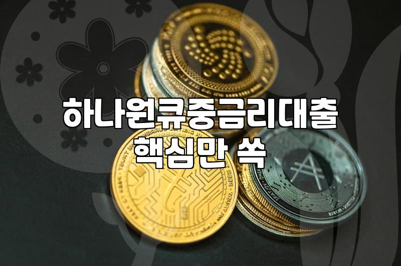 급전이 필요해서 앱을 뒤지다가 느낀 피로감
