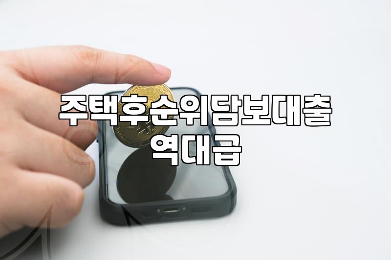 단독주택담보대출 한도와 감정가 산정 방식의 이해