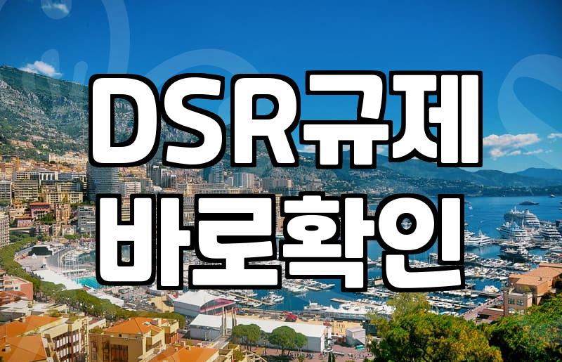 주택담보대출 실행 전 반드시 따져봐야 할 현실적인 자금 계획과 규제 한계