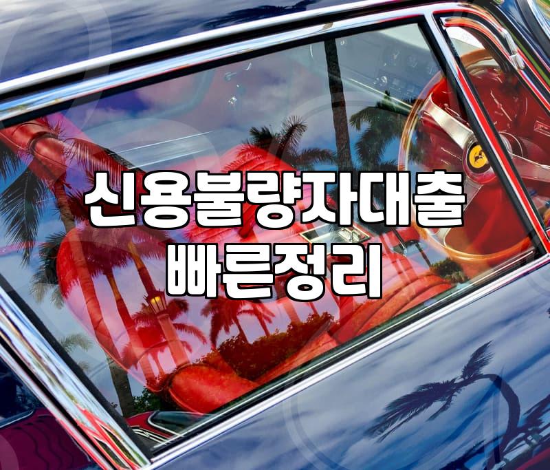 급전이 필요해서 찾아봤던 앱들이 다 거절될 때의 기분