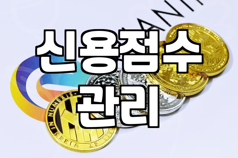 개인대출 승인 조건과 실제 한도를 결정하는 핵심 기준