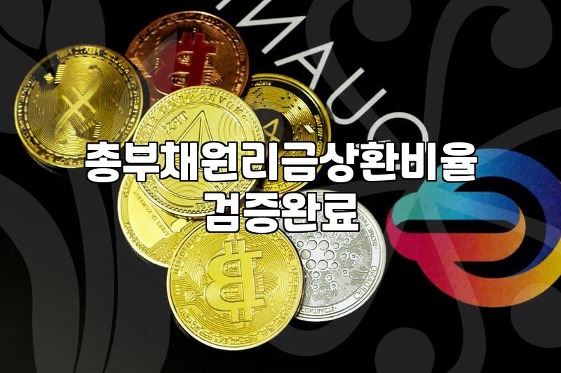 주택담보대출한도를 결정하는 DSR 규제와 실제 산정 방식