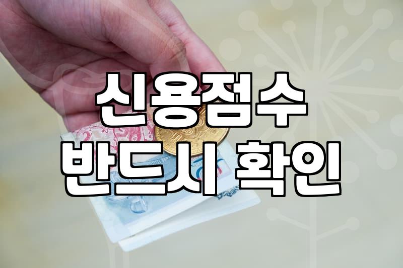 대출 금리 비교, 똑똑하게 최저 금리 찾는 법