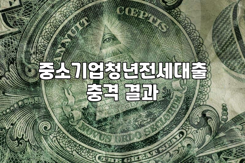 서류 들고 은행 창구를 몇 번씩 오가며 알게 된 전세 대출의 현실