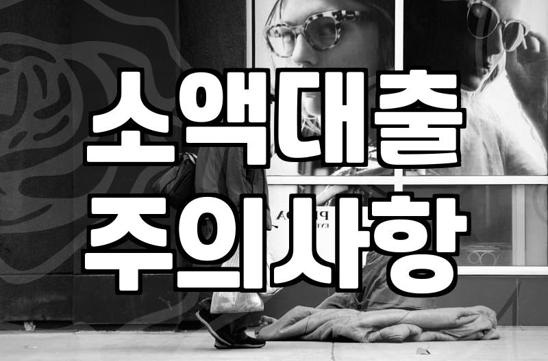 급전이 필요할 때 200만원 대출 전 반드시 확인해야 할 현실적인 체크리스트