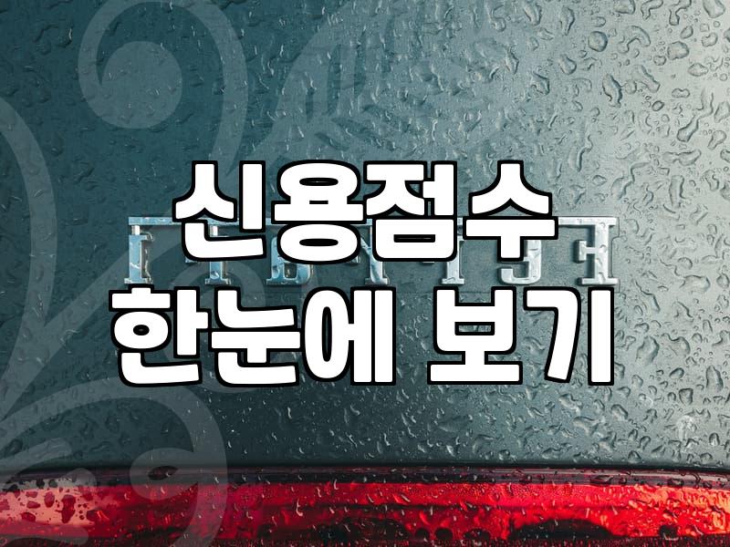 무작정 신청했다가 거절당하는 개인대출 한도 늘리는 현실적인 방법