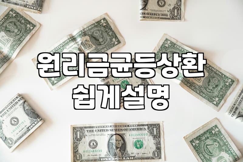 전세자금대출계산기로 파악하는 내 집 마련의 실질적인 자금 한도