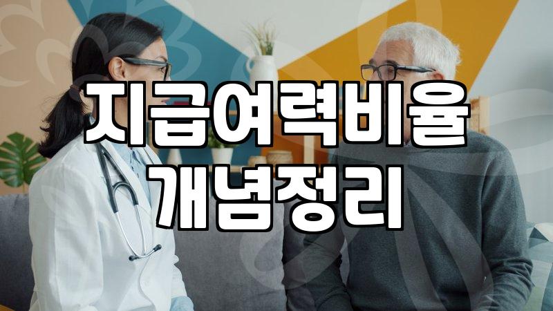 생명보험회사순위 제대로 따져보고 선택하는 기준