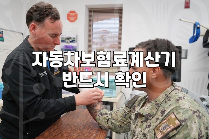자동차 보험료 갱신 때마다 매번 확인해야 할 몇 가지
