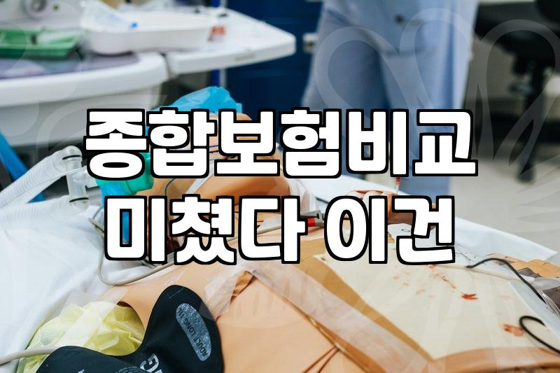 여성 종합보험 가입 전 꼭 확인해야 할 실질적인 부분들