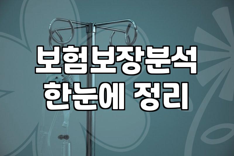 20살, 보험을 고민하기 시작한 당신에게 건네는 솔직한 조언