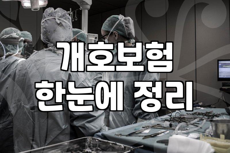 일본보험, 한국과 다른 점은 무엇일까?