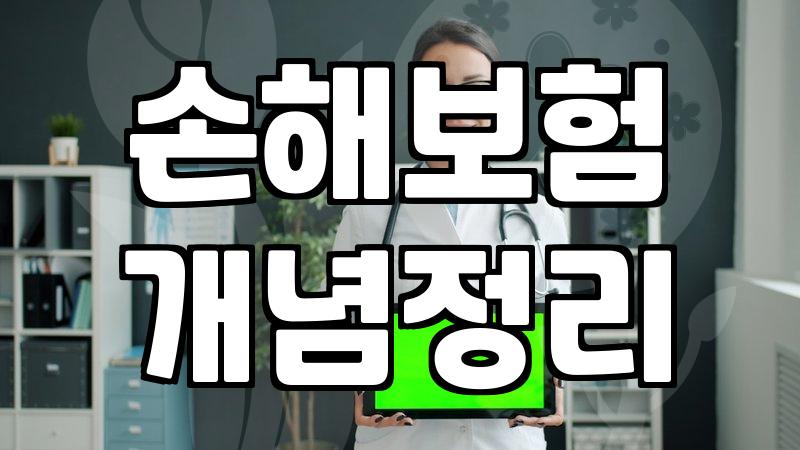 AIG손해보험 상품 가입할 때 알아두어야 할 실무 기준