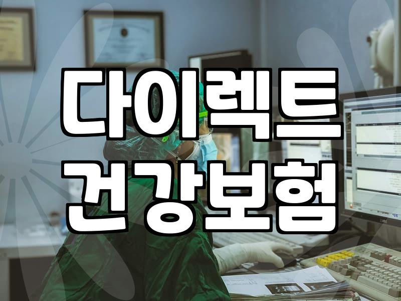 보험계약조회하다가 갑자기 10년 전 가입한 보험이 생각났다
