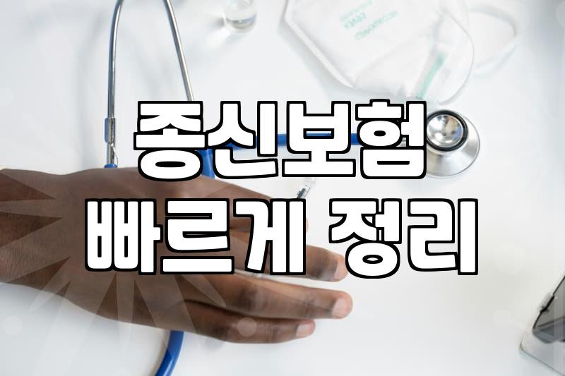 생명보험비교사이트, 꼭 알아야 할 3가지