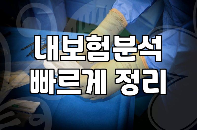 오래된 보험 증권들을 펴놓고 며칠째 고민 중이다